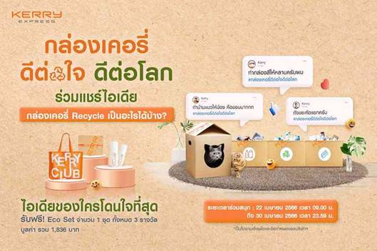 กล่อง Eco Box