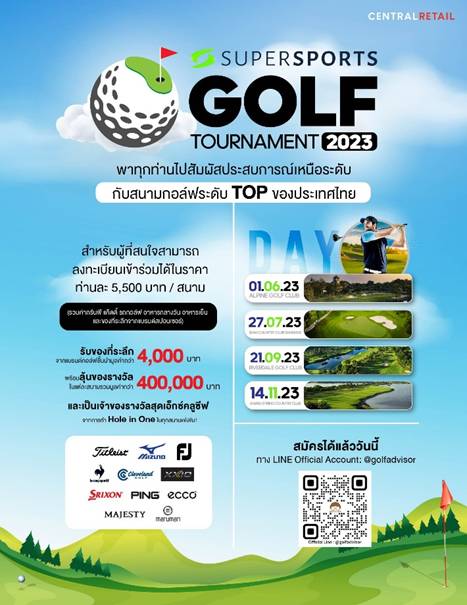 ซูเปอร์สปอร์ต จัดการแข่งขัน “Supersports Golf Tournament 2023”