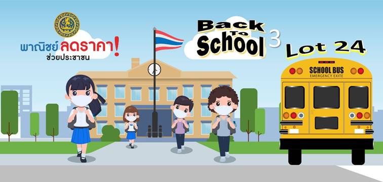 'ช้อปปี้'  Back to School โปรโมชั่น ‘Shopee Student Club’ ล่าส่วนลด