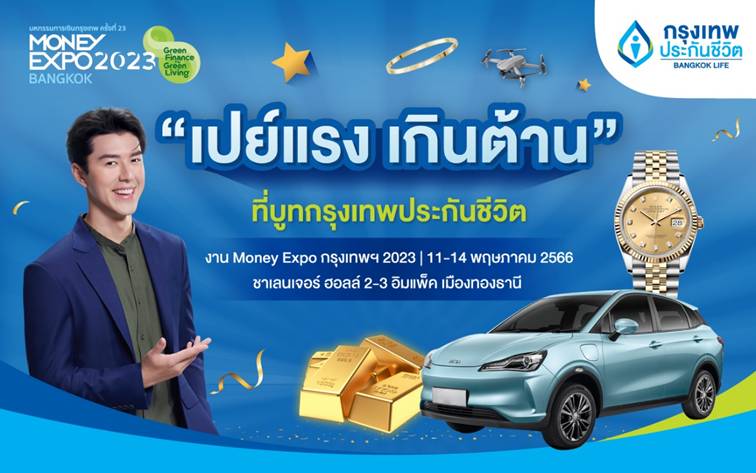 กรุงเทพประกันชีวิต จัดเต็มงาน Money Expo 2023