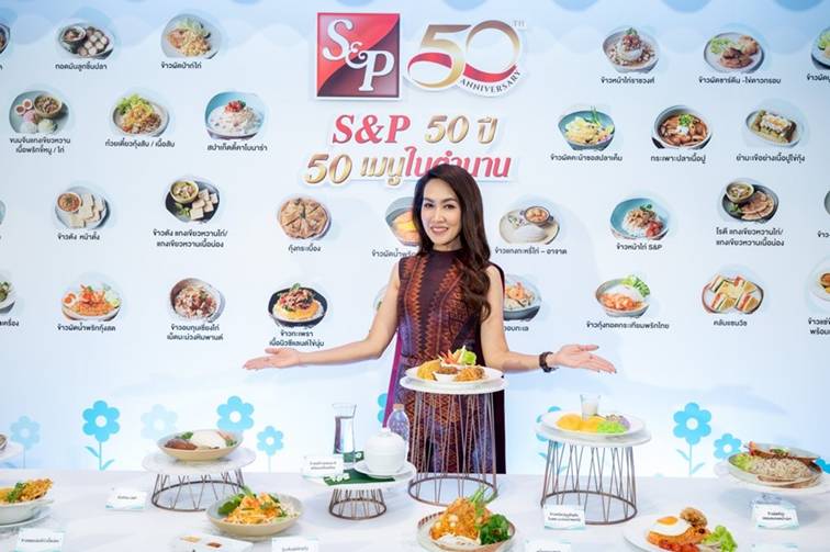 เอสแอนด์ พี ฉลอง 50 ปี เสิร์ฟ 50 เมนูในตำนานและเทศกาลข้าวแช่