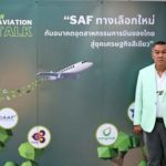 บางจากฯ ชูไบโอเจ็ต SAF ทางเลือกใหม่ หนุนอุตสาหกรรมการบินสู่ Net Zero