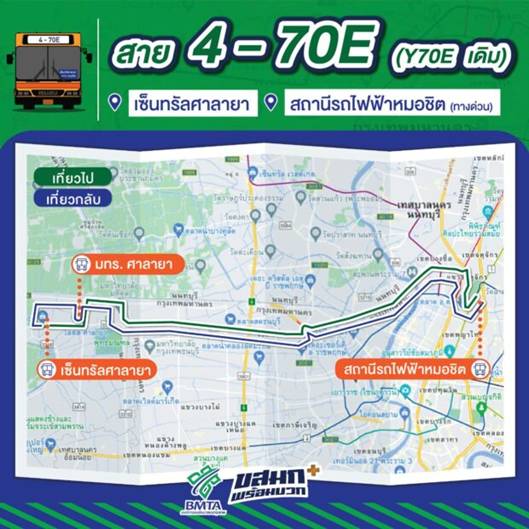 รถเมล์แอร์ สาย 4-70E