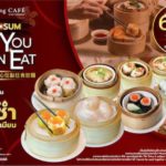 ฮ่องกง คาเฟ่ ชวนอร่อยได้ไม่อั้นกับติ่มซำฮ่องกงพรีเมี่ยม “All You Can Eat”