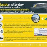 รฟม.ลดค่าจอดรถอาคาร 9 ชั้น MRT ลาดพร้าวกับผู้โดยสาร "สีเหลือง" เริ่ม19 มิ.ย.66 นี้