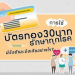 บัตรทอง