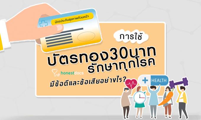 บัตรทอง