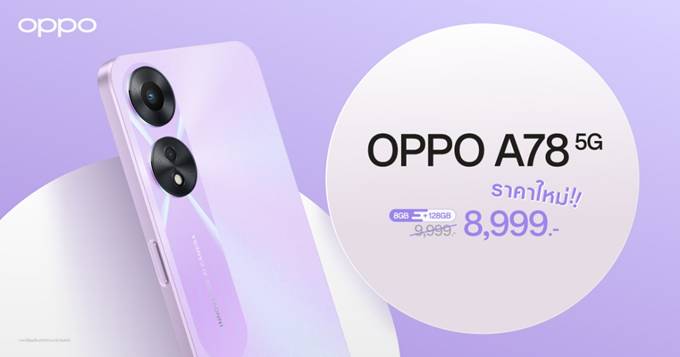 OPPO A78 5G