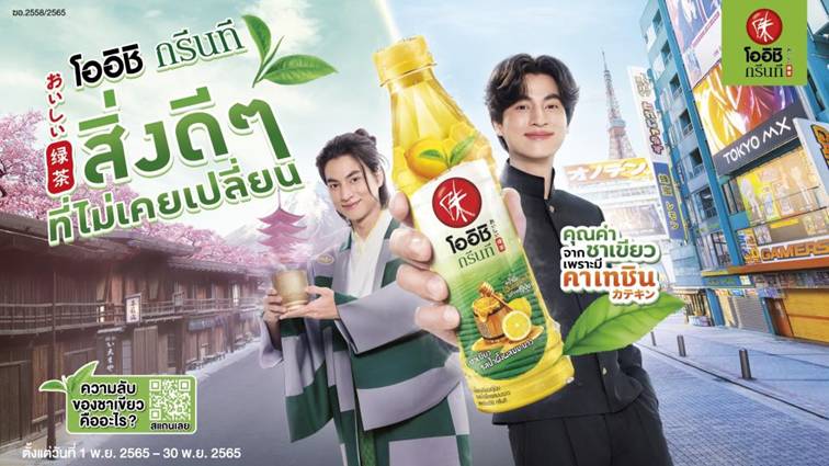 “โออิชิ” ปรับกลยุทธ์ดันรายได้โต 20%