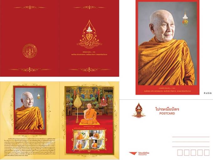 ฉลองพระชนมายุ 8 รอบ “สมเด็จพระสังฆราชฯ” ไปรษณีย์ไทย เปิดจอง 3,000 ชุด