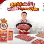 Super Chef ออกแคมเปญ ‘อร่อยนุ่มลูกค้าติด!’ ส่งต่อสูตรลับฉบับมือโปร แก่ผู้ประกอบการ