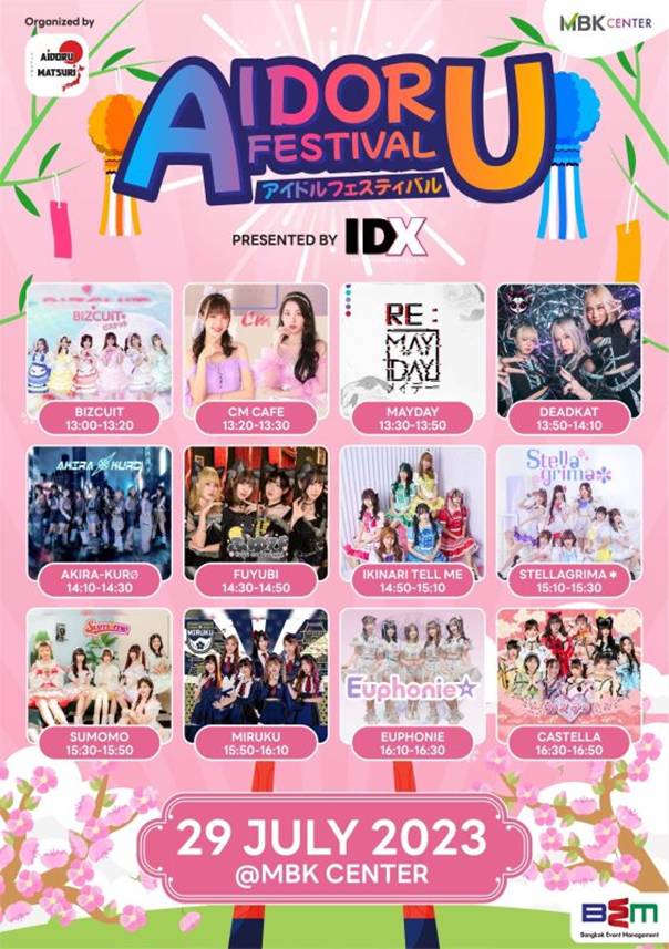 ศูนย์การค้าเอ็ม บี เค เซ็นเตอร์จัดงาน AIDORU FESTIVAL พบกับกองทัพ ไอดอลสายญี่ปุ่น วันที่ 29 ก.ค.66 นี้