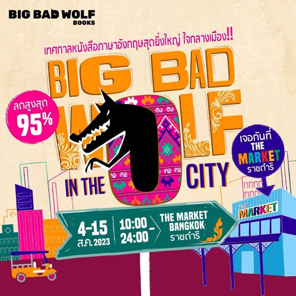 Big Bad Wolf Books กับโลเคชันใหม่ใจกลางเมือง ที่ The Market Bangkok ราชดำริ เริ่ม 4 – 15 ส.ค.66 นี้