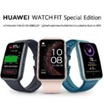 หัวเว่ย เปิดตัว HUAWEI WATCH FIT Special Edition หน้าจอ 1.64 นิ้ว