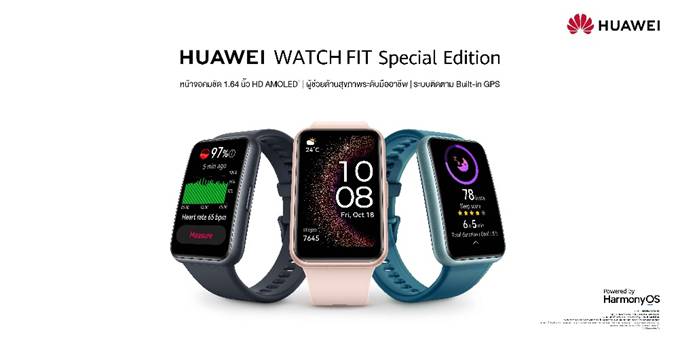 หัวเว่ย เปิดตัว HUAWEI WATCH FIT Special Edition หน้าจอ 1.64 นิ้ว