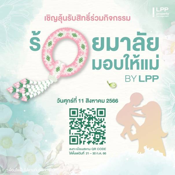 LPP ต้อนรับเทศกาลวันแม่ ชวนประชาชนและลูกบ้านร่วม Workshop “ร้อยมาลัยมอบให้แม่”