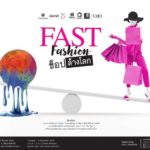 มิวเซียมสยาม จัดงาน “Fast Fashion ช็อปล้างโลก” รณรงค์รักษ์โลก