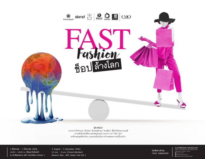 มิวเซียมสยาม จัดงาน “Fast Fashion ช็อปล้างโลก” รณรงค์รักษ์โลก