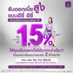 SCB เปิดเงินฝากออมทรัพย์อีซี่ ชูดอกเบี้ย 1.50% ฝาก-ถอน-โอน-จ่ายผ่าน SCB EASY