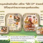 'ซีพีเอฟ' นำไข่ไก่ Cage Free คว้า 'ฉลากคาร์บอนนิวทรัล' รายแรกภูมิภาค