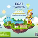 กฟผ. ชวนตะลุย EGAT Carbon Neutrality Land ในงานมหกรรมวิทย์ฯ 66