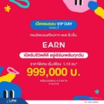 LPN ผุดคอนโดแบรนด์ใหม่ EARN CONDO รุกย่านนิคมอมตะชลบุรี เปิดรอบ VIP DAY จองราคาพิเศษ 999,000 บาท*