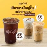 แมคคาเฟ่ ปรับกลยุทธ์สู้ศึกกาแฟ แก้วใหญ่ขึ้นราคาลงเจาะนักศึกษา