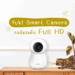 จาร์ตัน กรุ๊ป เปิดตัวกล้องวงจรปิดไร้สาย YUKI Smart Camera