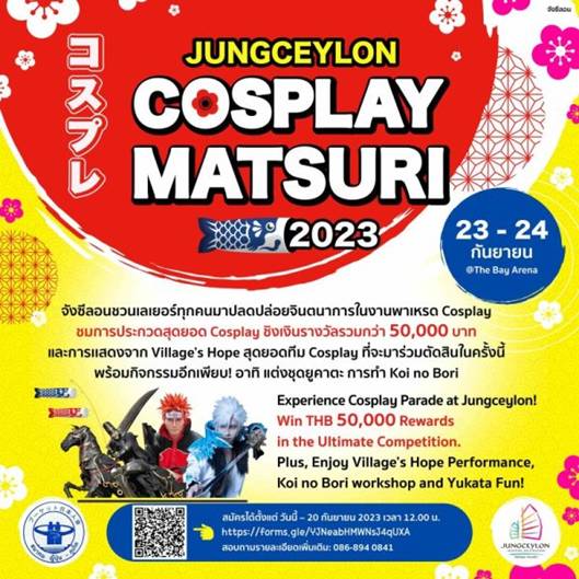 JUNGCEYLON COSPLAY MATSURI 2023