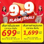 ไทยเวียตเจ็ทออกโปรฯ ‘9.9 Flash Deals’ ตั๋วเริ่มต้น 699 บาท