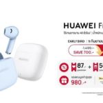 หัวเว่ยจับมือ Lazada ปลุกกระแสตลาดหูฟังกับ HUAWEI FreeBuds SE 2 ส่งดีลร้อน 9.9 เที่ยงคืนถึงตีสอง