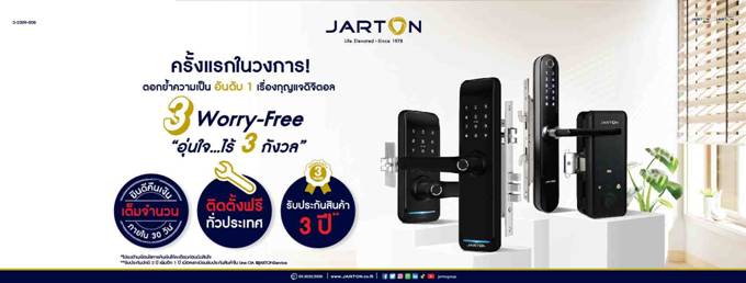 กุญแจดิจิตอล JARTON 4 รุ่น ร่วมแคมเปญ อุ่นใจ ไร้ 3 กังวล