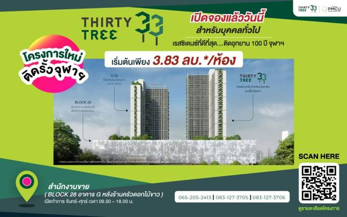 THIRTY TREE เรสซิเด้นท์ติดจุฬาฯ เปิดให้จองแล้ววันนี้