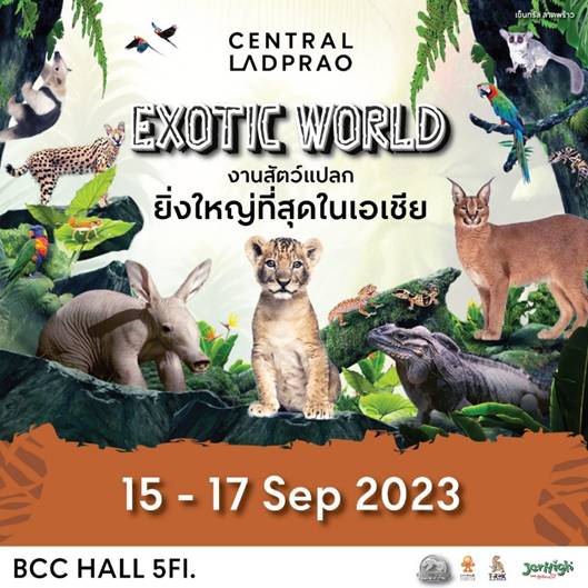 เชิญร่วมงาน “T-Rex Exotic World” รวมตัวของสัตว์แปลกหายากณ BCC Hall ชั้น 5 เซ็นทรัล ลาดพร้าว