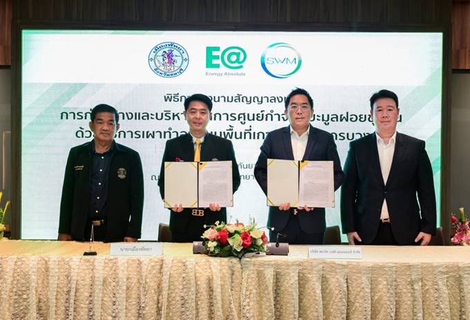 EA ส่ง “Smart Waste Management” เซ็น PPP เมืองพัทยา ตั้งศูนย์จัดการขยะครบวงจรบนพื้นที่เกาะล้าน สู่เมืองท่องเที่ยวที่ยั่งยืน