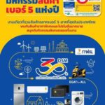 งานครบรอบ 30 ปี DSM