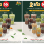 คาเฟ่อเมซอน จัดโปรโมชันสุดคุ้ม 10 เมนูยอดฮิต 2 แก้ว 99 บาท บ่ายสองถึงสองทุ่ม เฉพาะ 1-20 พ.ย. 66 นี้เท่านั้น