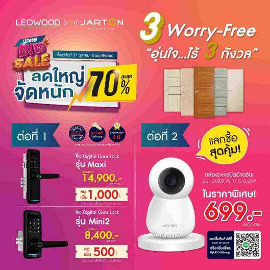 ลีโอวูด-จาร์ตัน มอบความคุ้มเกินต้าน ลดสูงสุด 70%