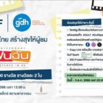 GULF x GDH แจกฟรี! ตั๋วหนัง ‘แฟนฉัน’ 200 รางวัล