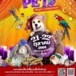 We Love Pets ครั้งที่ 11