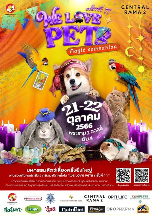 We Love Pets ครั้งที่ 11