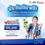 ทิพยประกันภัย มอบประกันภัยคุ้มครองอุบัติเหตุ สมาชิกกองทุนการออมแห่งชาติ