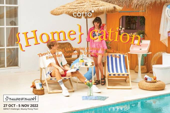 คอตโต้ชวนช้อปกับไอเดียแต่งบ้านแบบ COTTO {Home} cation ให้ทุกวันที่บ้าน เป็นวันสุข