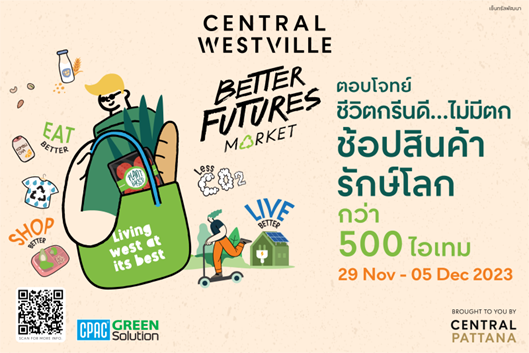 ศูนย์การค้าเซ็นทรัลเวสต์วิลล์จัดงาน “ Futures Market2023” วันที่ 29 พ.ย. 66 – 5 ธ.ค. 66