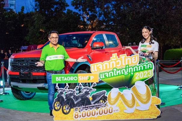 “เบทาโกร” จัดแคมเปญ “BETAGRO SHOP” แจกทั่วไทย แจกใหญ่ทุกภาค 2023