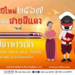 'สายสีแดง' สวัสดีปีใหม่ 2567 เสิร์ฟอาหารเช้าแทนคำขอบคุณ โดยนักแสดงละคร 'พรหมลิขิต'