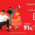 “มี้ด จอห์นสัน”  ส่งโปรสุดพิเศษลดสูงสุด 30% ฉลองเทศกาลปีใหม่