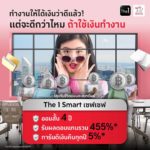 The 1 จับมือ พรูเด็นเชียลฯ เสนอประกันชีวิตแบบสะสมทรัพย์ “The 1 Smart เซฟเซฟ” ลดหย่อนภาษี สูงสุด 100,000 บาท