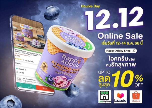 แฮปปี้ แอดดี้® ไอศกรีมของคนรักสุขภาพ ลดราคา 12.12 Online Sale