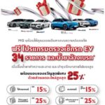 MG ร่วมรณรงค์ขับขี่ปลอดภัยช่วงปีใหม่ ปล่อยแคมเปญตรวจเช็กรถฟรีก่อนเดินทาง